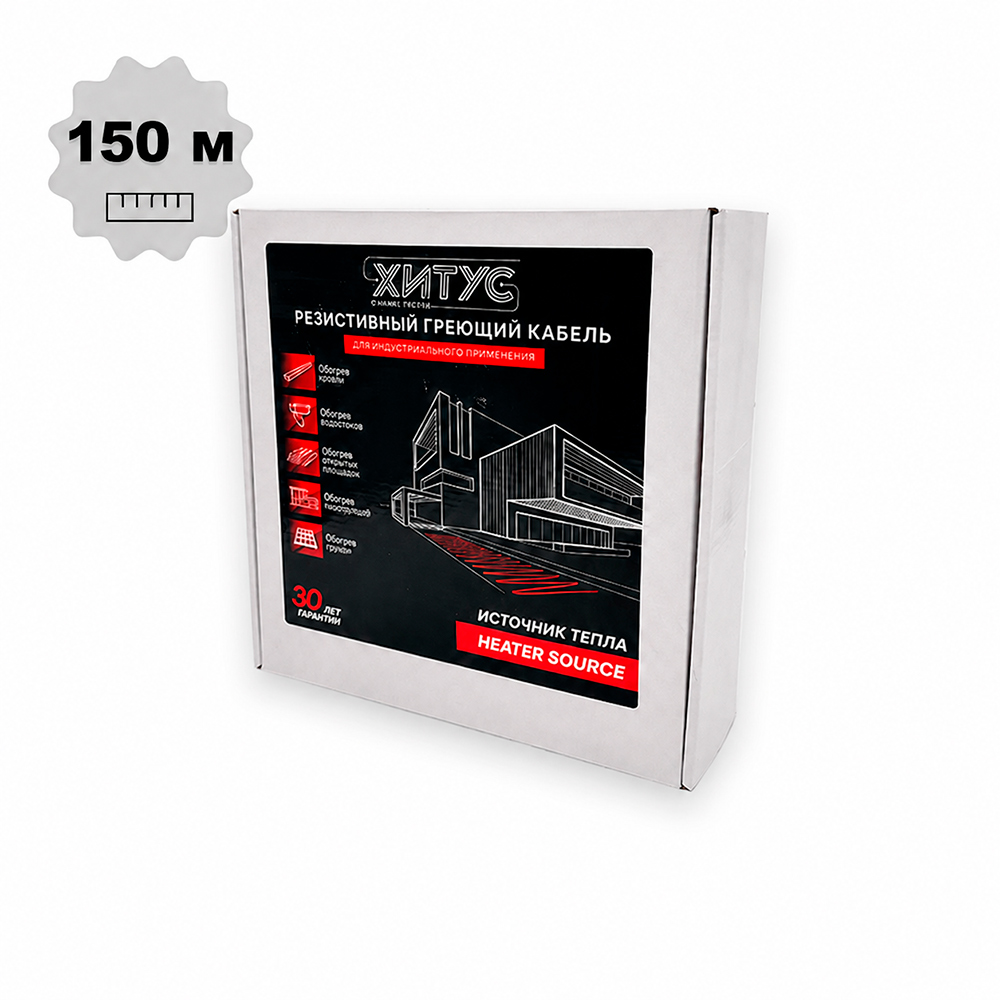 Греющий кабель 150 м Хитус Heater source 2025 4500 Вт