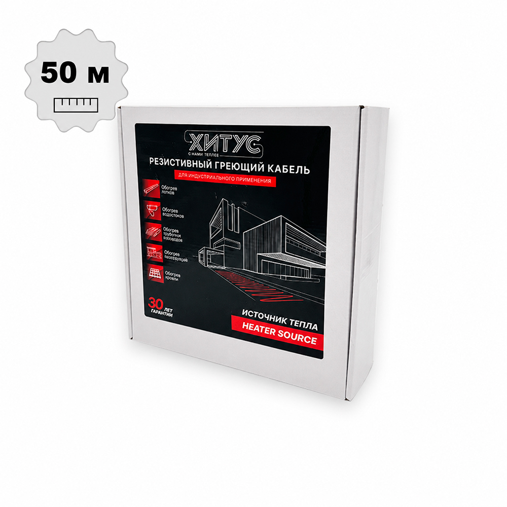 Греющий кабель 50 м Хитус Heater source 2025 1500 Вт