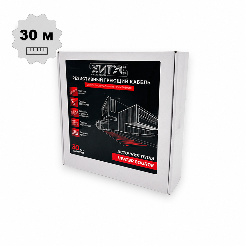 Греющий кабель 30 м Хитус Heater source 2025 900 Вт